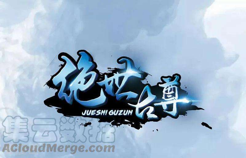 Baca Manhua Jueshi Guzun Chapter 12 Gambar 2