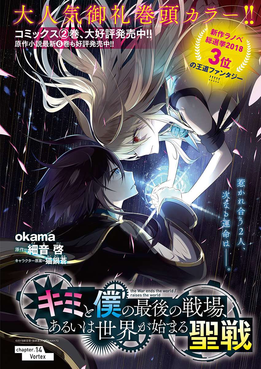 Baca Komik Kimi to Boku no Saigo no Senjou, Aruiwa Sekai ga Hajimaru Seisen Chapter 14 Gambar 1