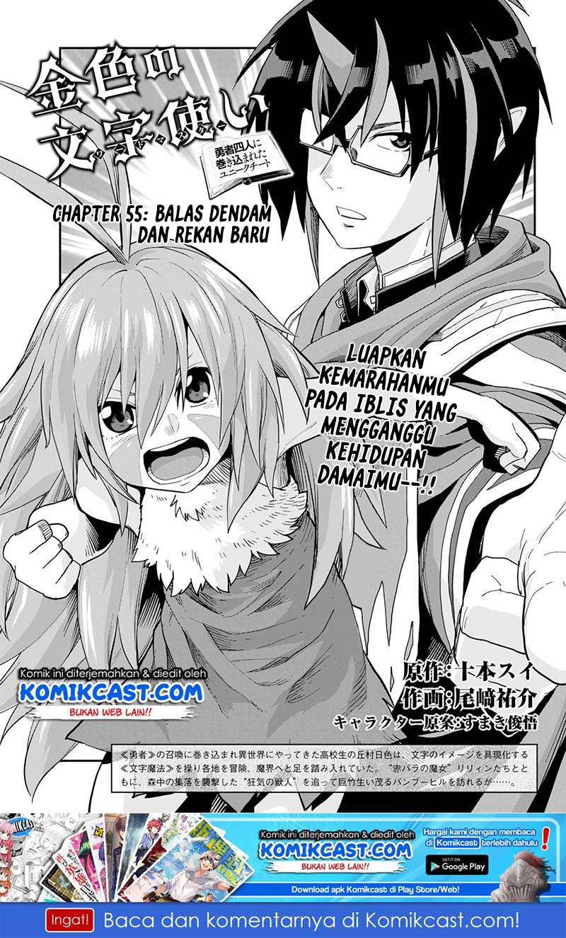 Baca Manga Konjiki no Moji Tsukai: Yuusha Yonin ni Makikomareta Unique Cheat Chapter 55 Gambar 2