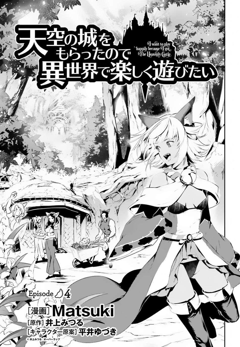 Baca Manga Tenkuu no Shiro o Moratta no de Isekai de Tanoshiku Asobitai Chapter 4 Gambar 2