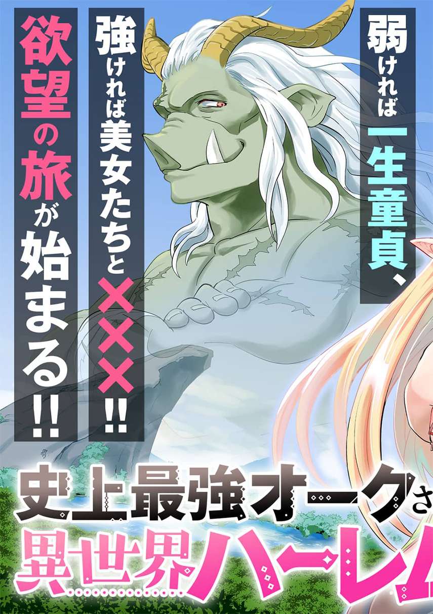 Shijou Saikyou Orc-san no Tanoshii Tanetsuke Harem Zukuri Chapter 1 Gambar 6