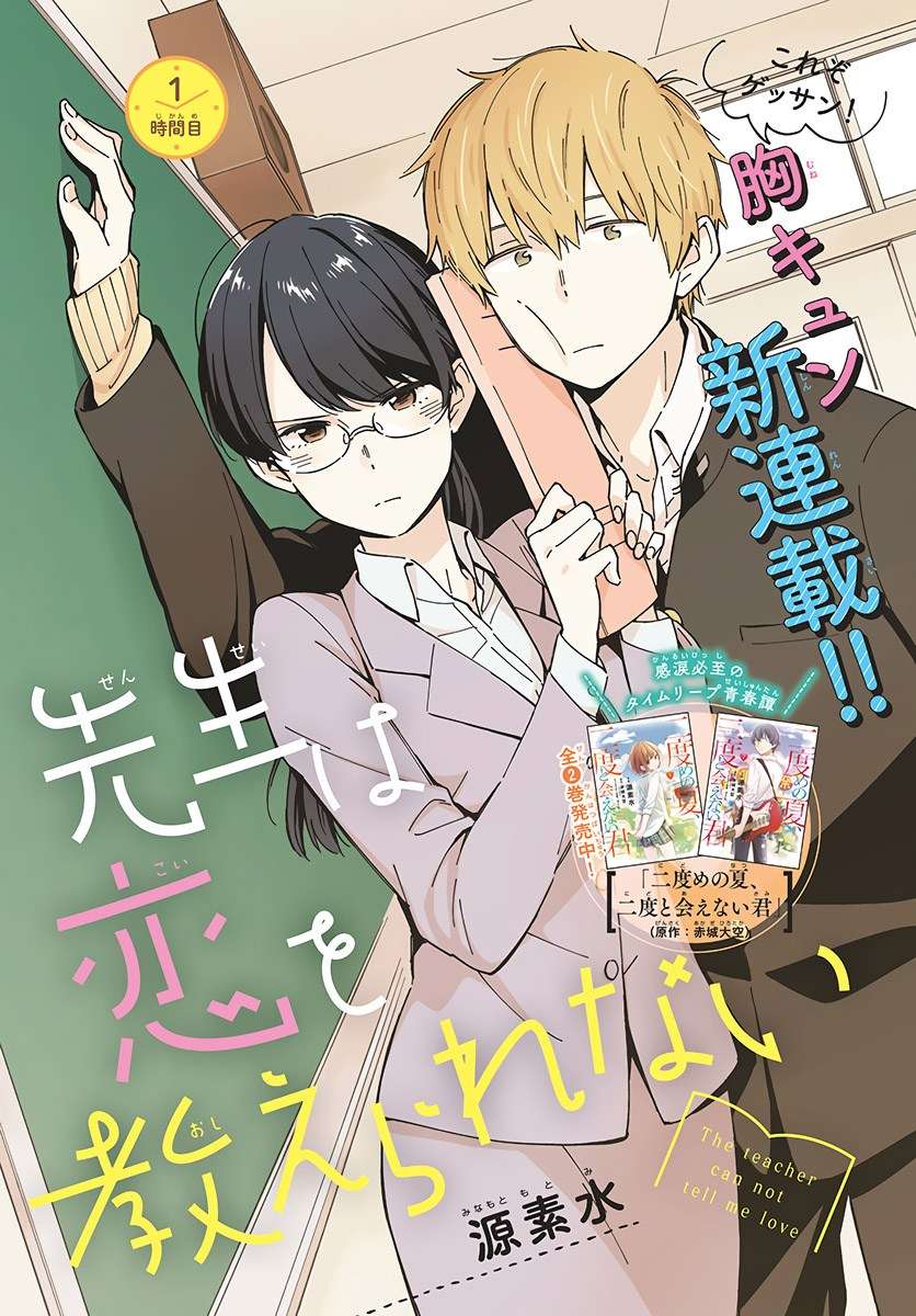 Baca Komik Sensei wa Koi wo Oshierarenai Chapter 15 Gambar 1