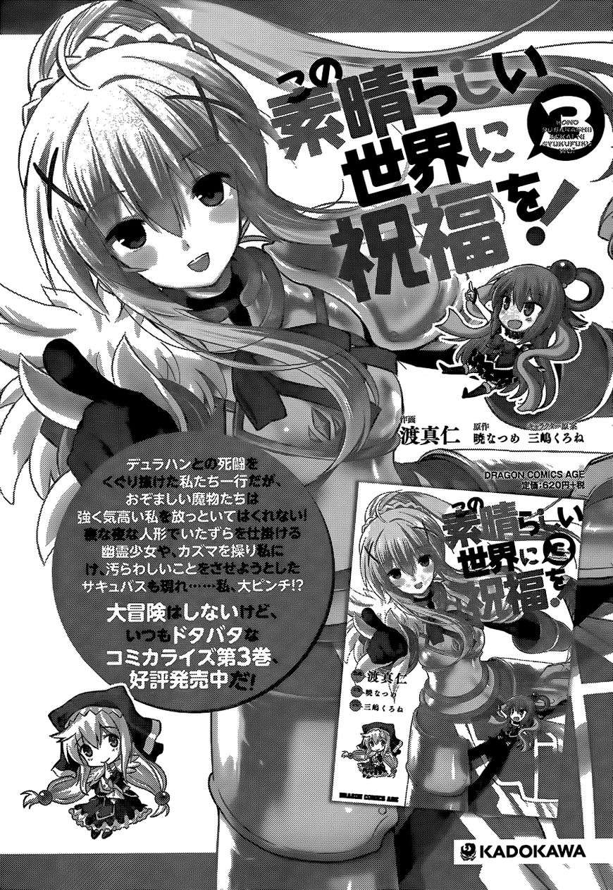 Kono Subarashii Sekai ni Shukufuku o! Chapter 23 Gambar 34