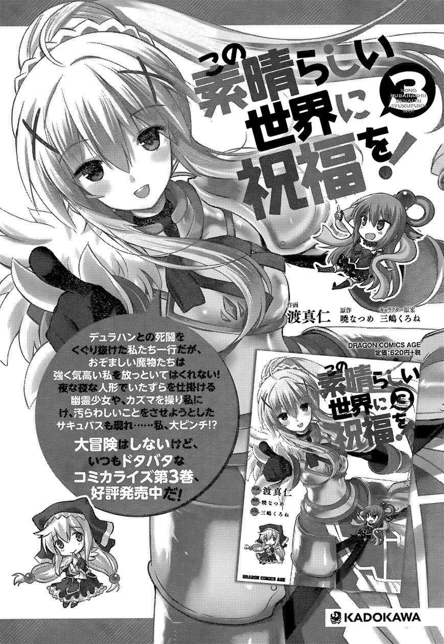 Baca Manga Kono Subarashii Sekai ni Shukufuku o! Chapter 22 Gambar 2