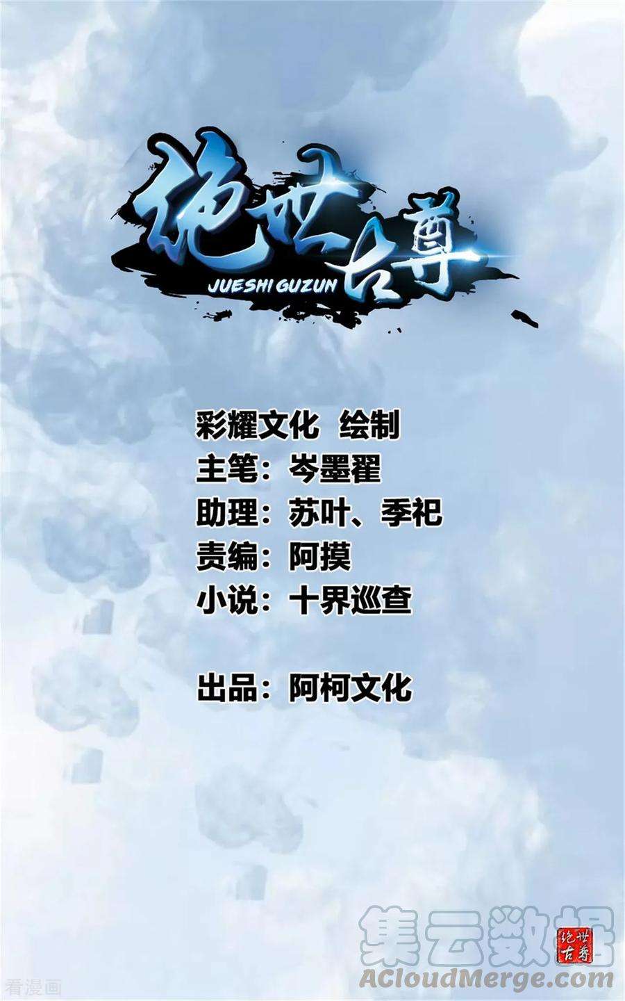 Baca Manhua Jueshi Guzun Chapter 17 Gambar 2