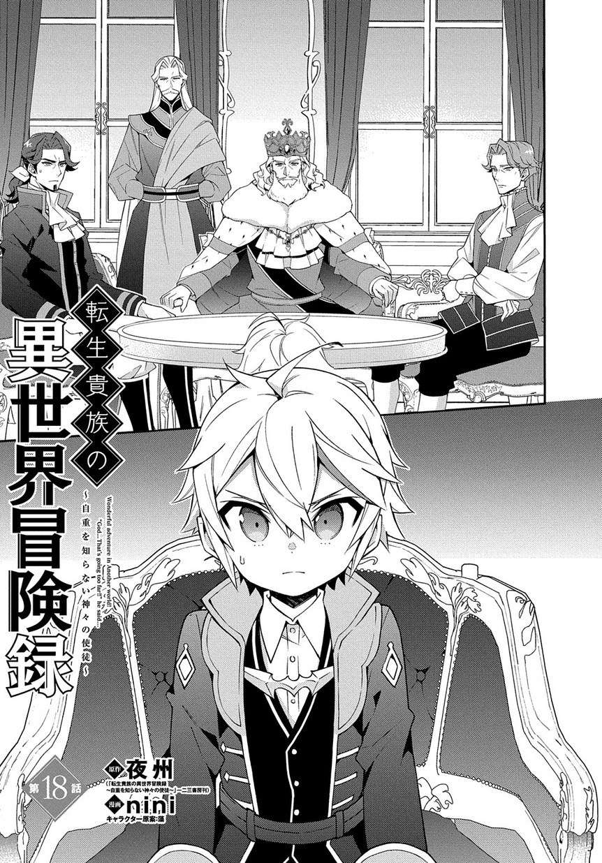 Baca Manga Tensei Kizoku no Isekai Boukenroku ~Jichou wo Shiranai Kamigami no Shit Chapter 18 Gambar 2