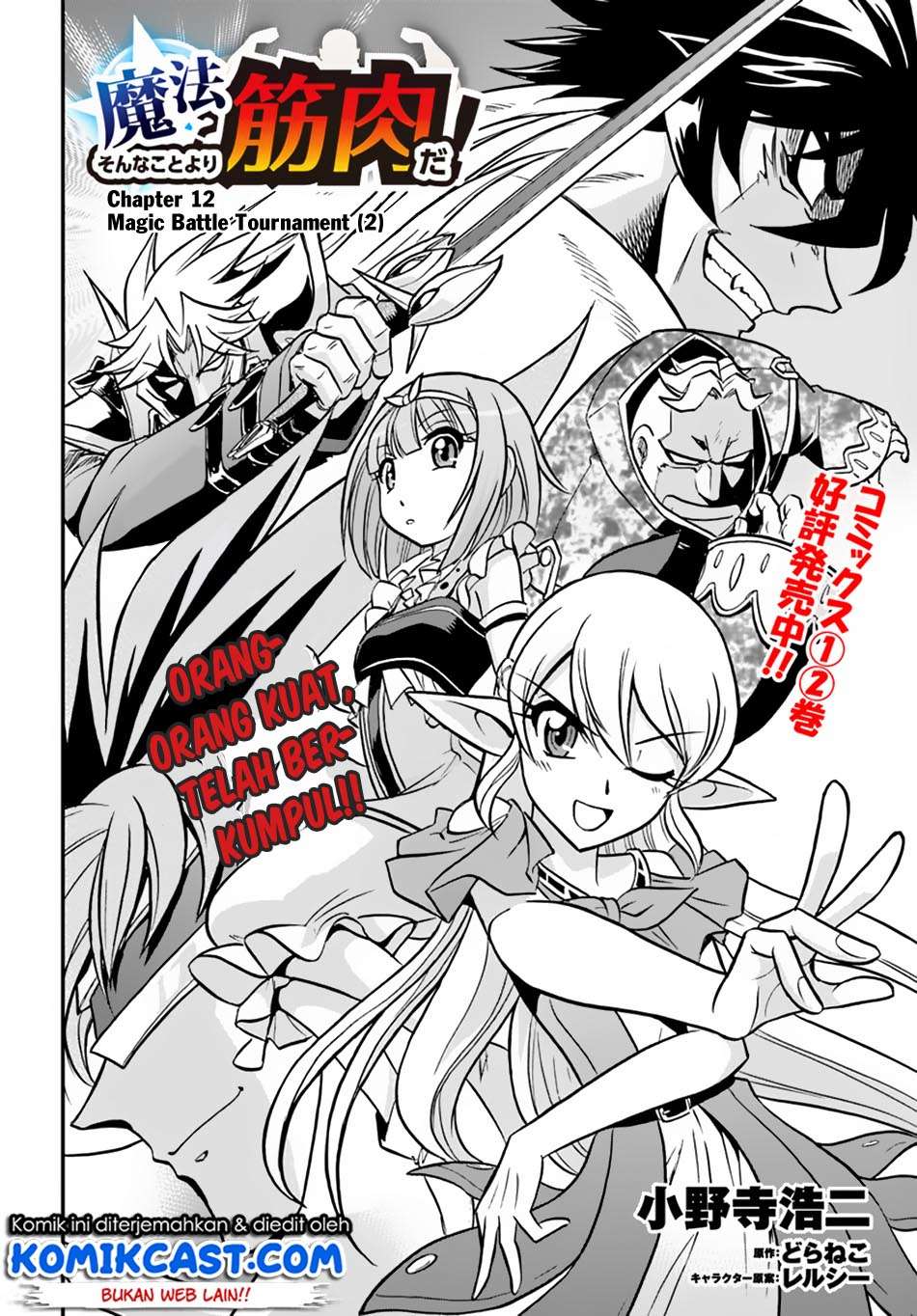 Mahou? Sonna Koto yori Kinniku da! Chapter 12 Gambar 4