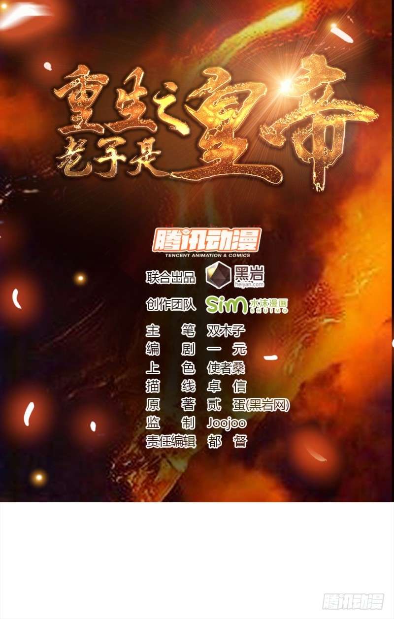 Baca Manhua Reborn as King Chapter 31 Gambar 2