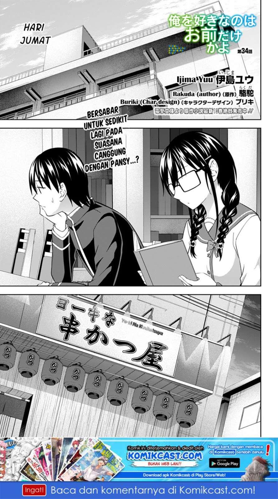 Ore wo Suki Nano wa Omae Dake ka yo Chapter 34 Gambar 3