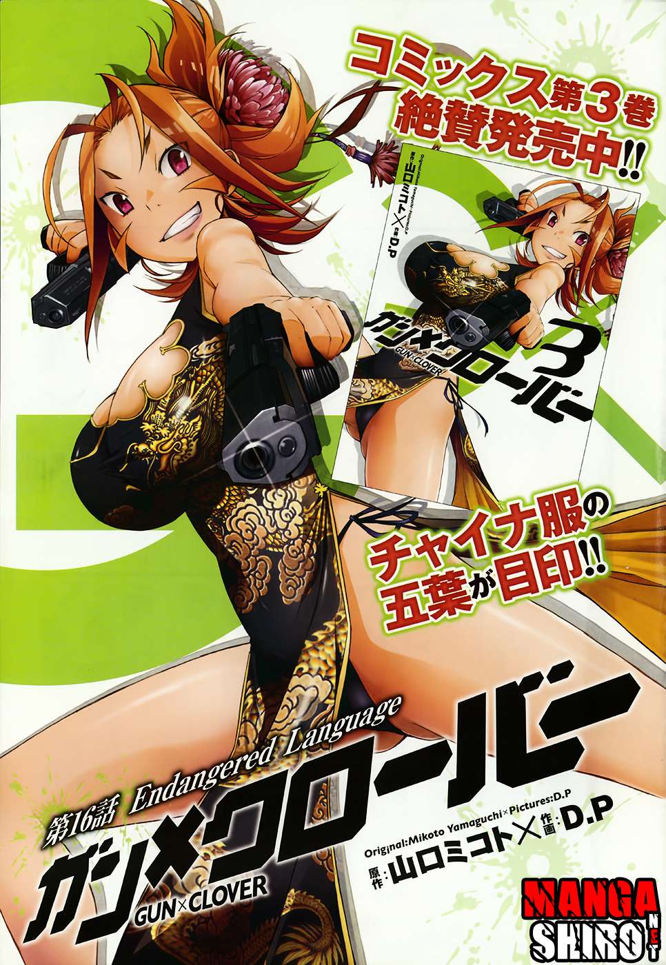 Baca Manga Gun x Clover Chapter 16 Gambar 2