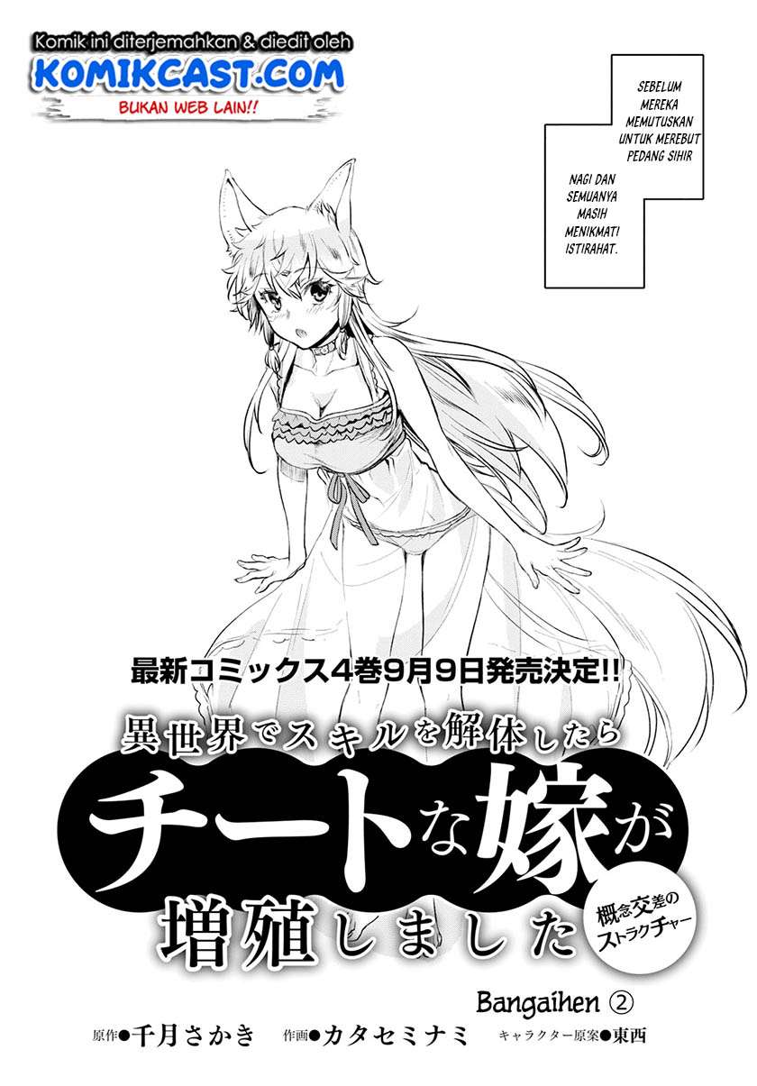 Isekai de Skill wo Kaitai shitara Cheat na Yome ga Zoushoku Shimashita: Gainen Kousa no Structure Chapter 21.5 Gambar 3