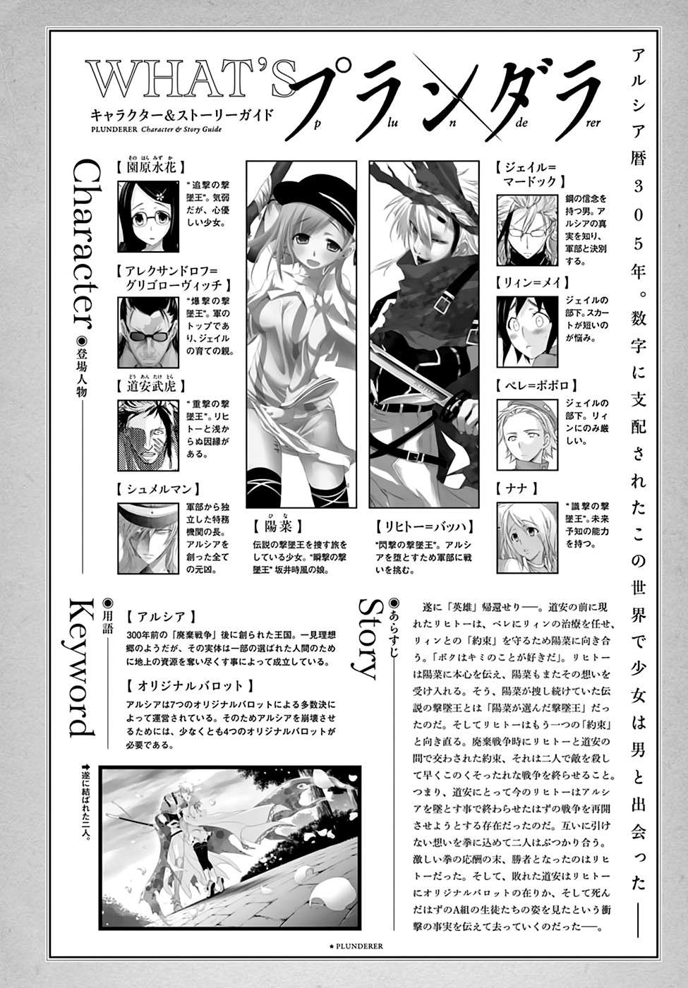 Plunderer Chapter 36 Gambar 3