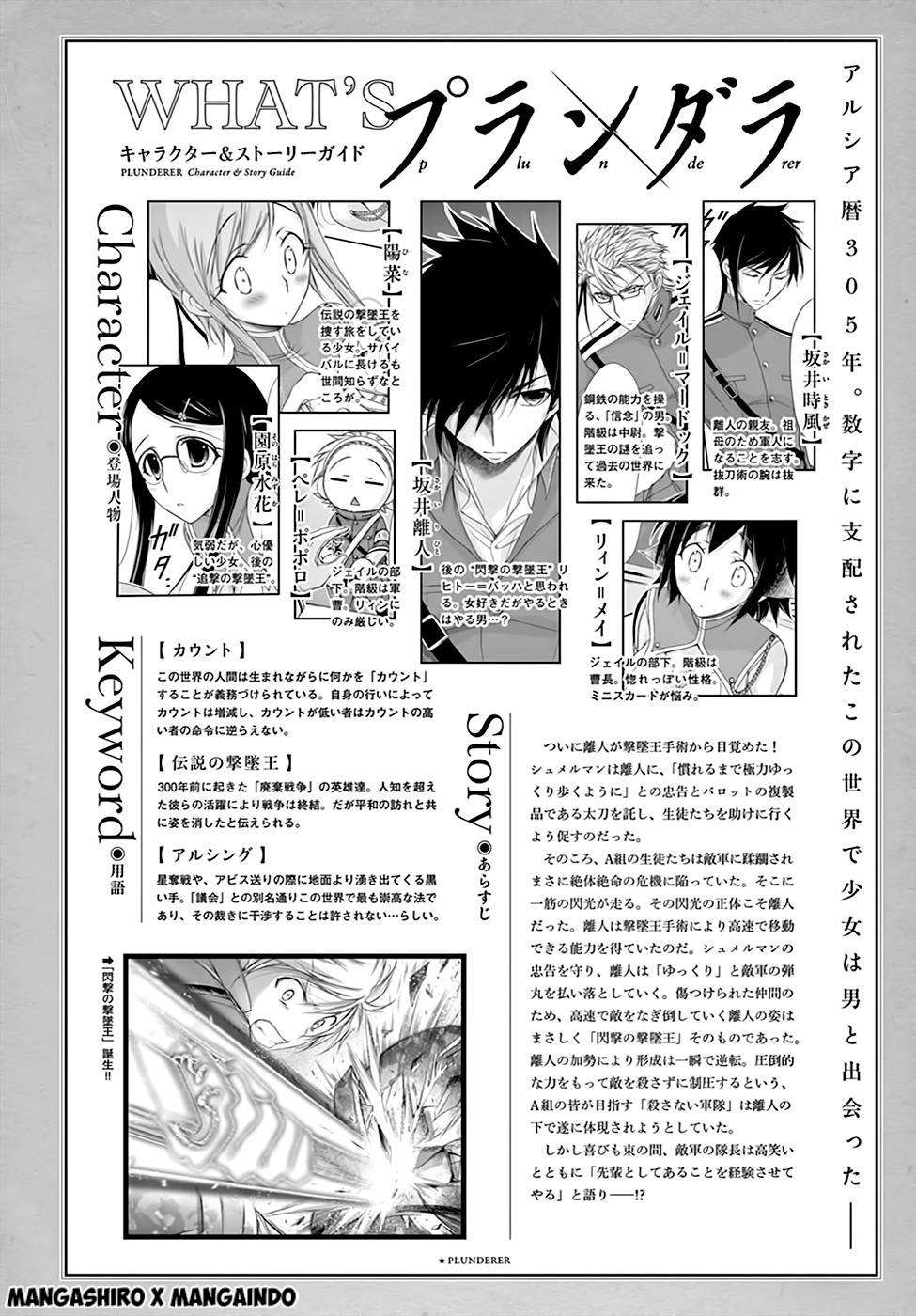 Plunderer Chapter 26 Gambar 3