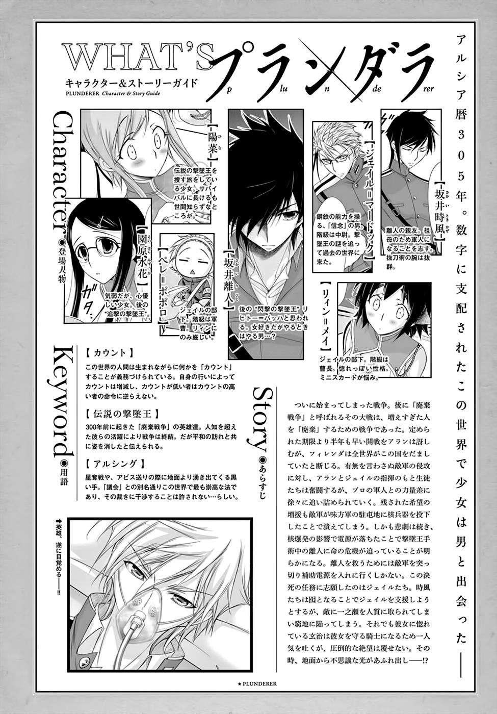 Baca Manga Plunderer Chapter 25 Gambar 2