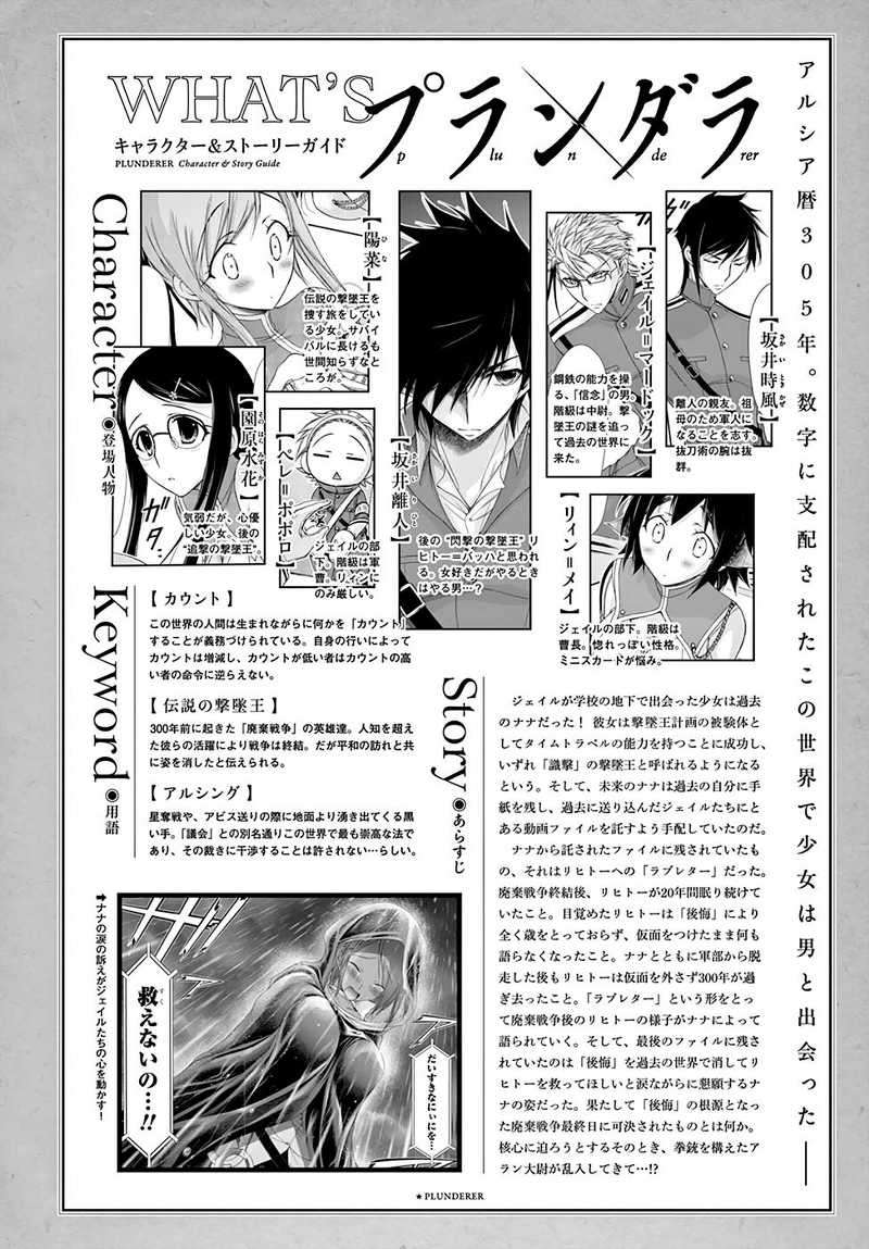 Baca Manga Plunderer Chapter 21 Gambar 2