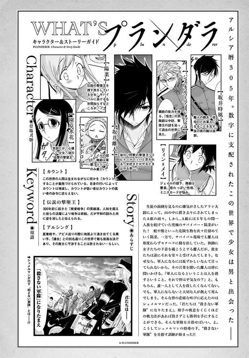 Baca Manga Plunderer Chapter 19 Gambar 2