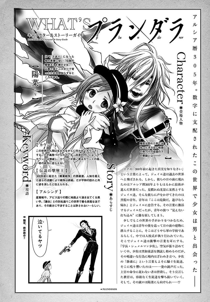 Baca Manga Plunderer Chapter 14 Gambar 2