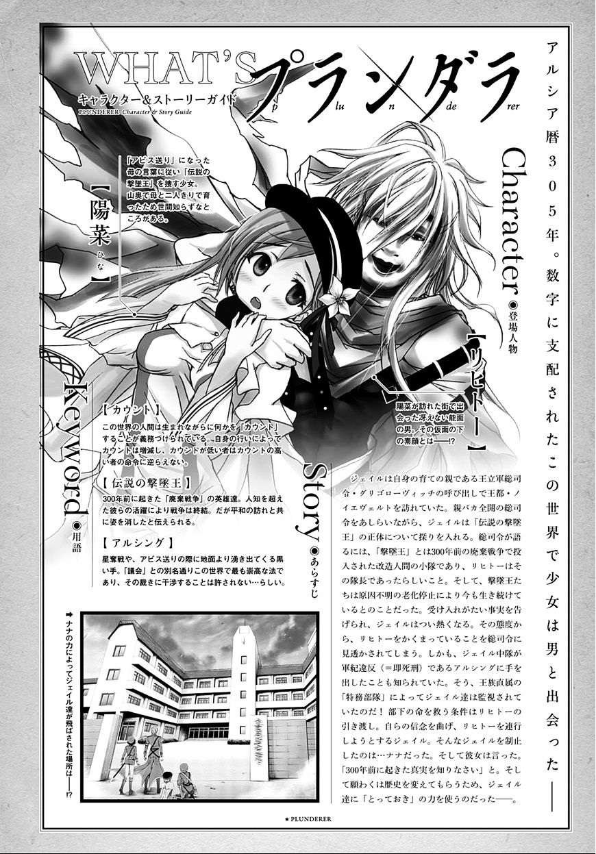 Baca Manga Plunderer Chapter 13 Gambar 2