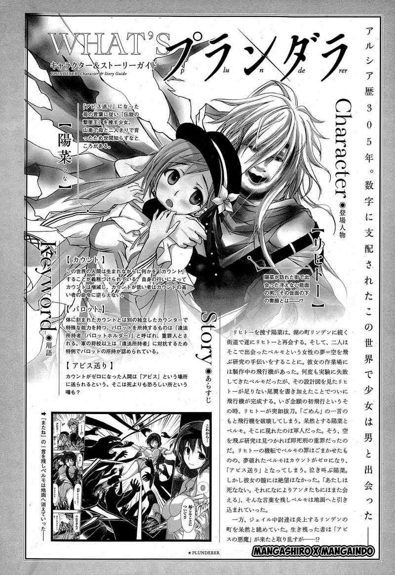 Baca Manga Plunderer Chapter 7 Gambar 2