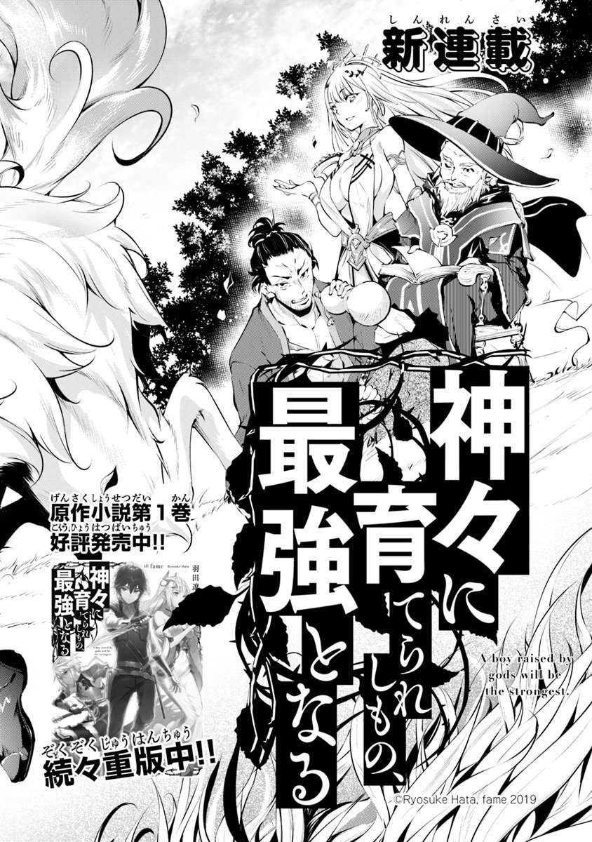 Kamigami ni Sodaterare Shimo no, Saikyou to Naru Chapter 1 Gambar 4