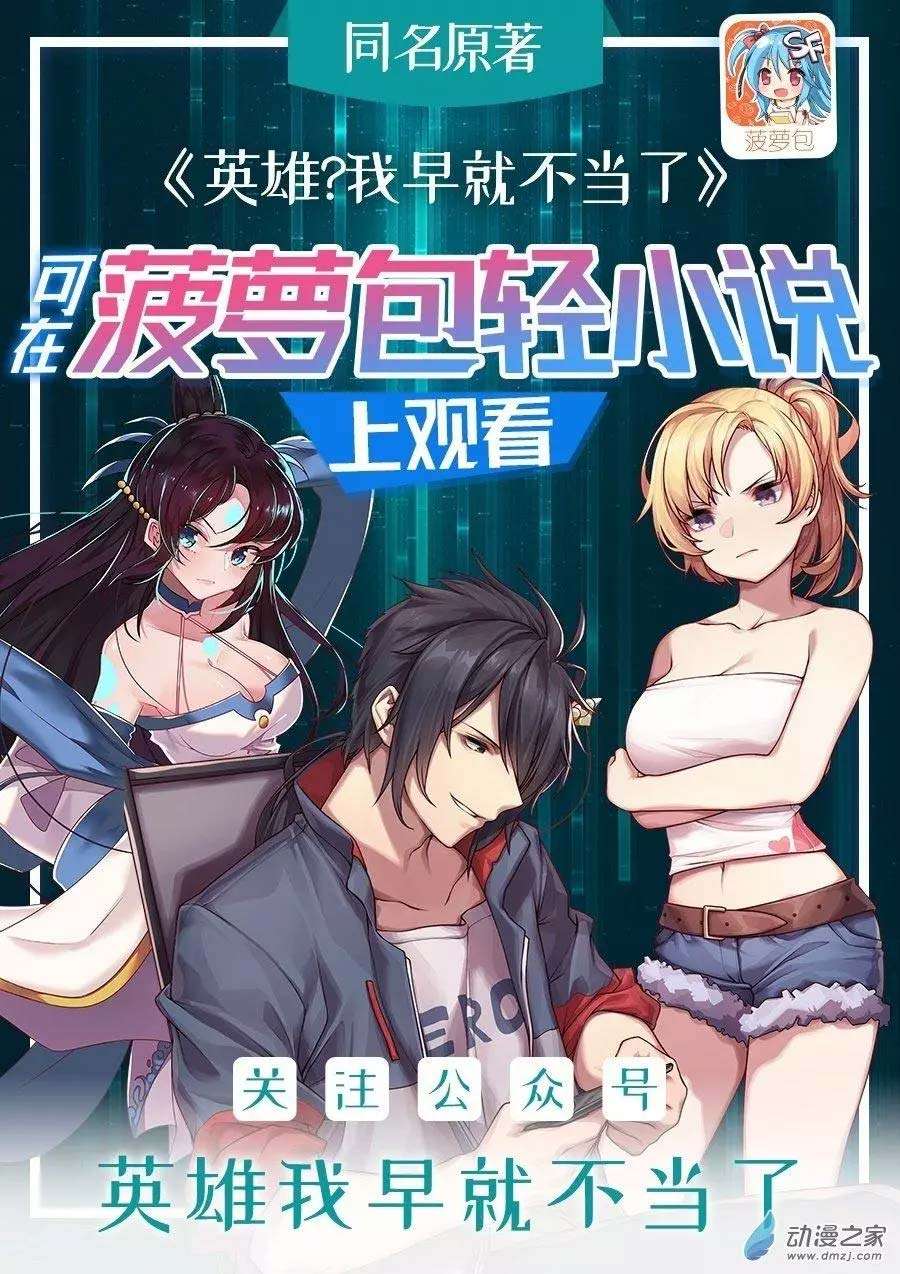 Baca Manhua Hero? I Quit A Long Time Ago Chapter 135 Gambar 2