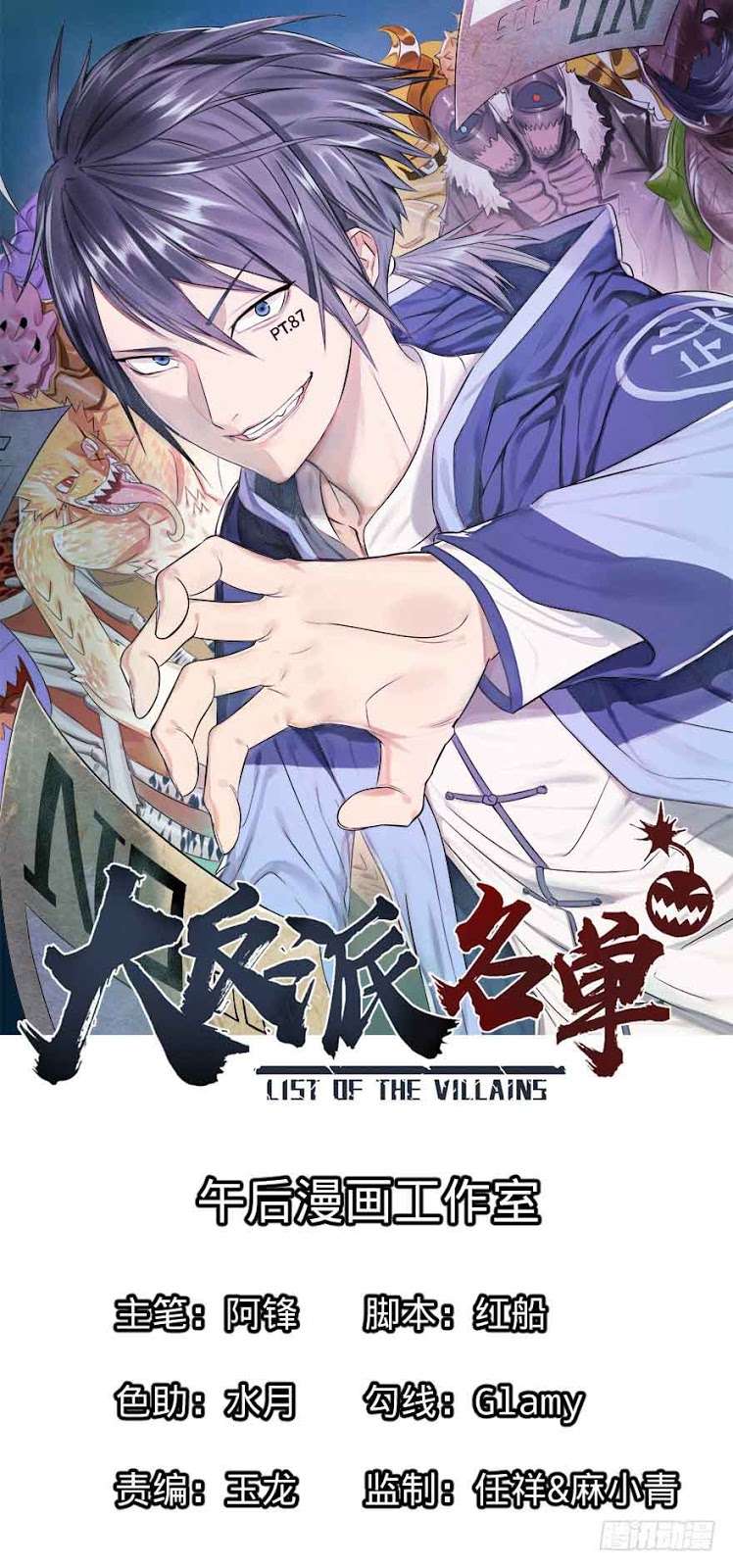 Baca Manhua List of Big Villians Chapter 9 Gambar 2