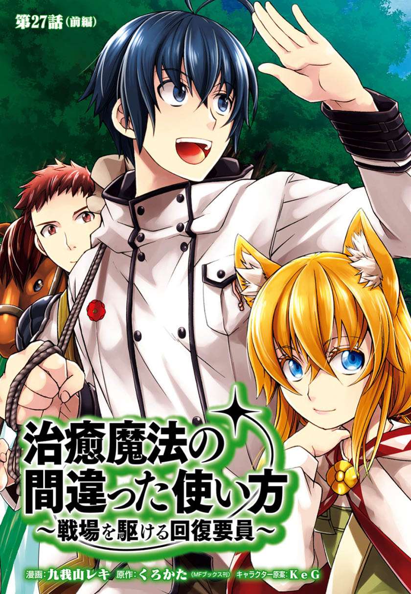 The Wrong Way to use Healing Magic Chapter 27.1 Gambar 4