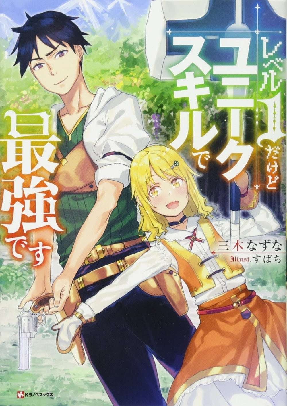 Baca Manga Level 1 dakedo Unique Skill de Saikyou desu Chapter 1 Gambar 2