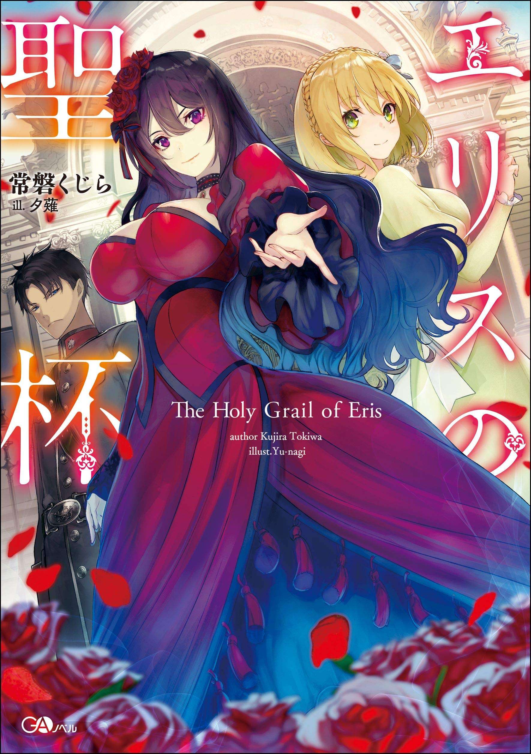 Baca Manga The Holy Grail of Eris Chapter 1 Gambar 2