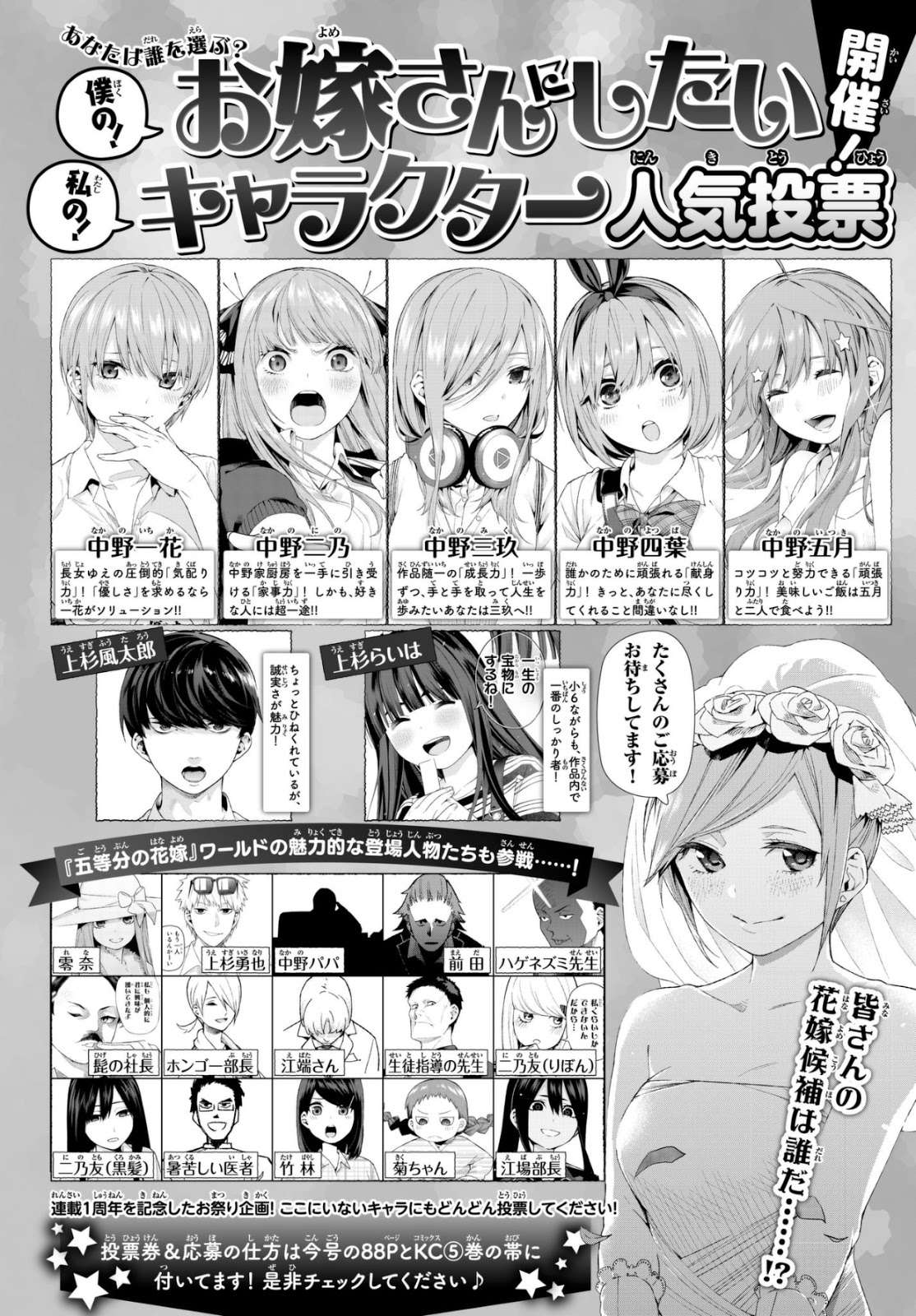 Go-toubun no Hanayome Chapter 49 Gambar 26