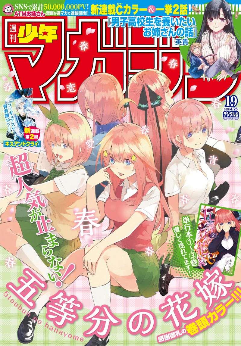 Baca Manga Go-toubun no Hanayome Chapter 33 Gambar 2