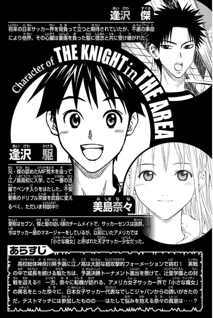 Area no Kishi Chapter 56 Gambar 3