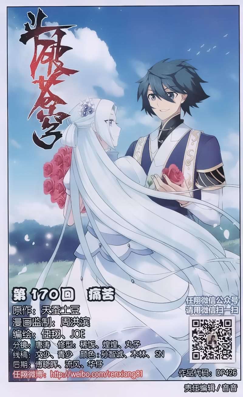 Baca Manhua Battle Through the Heavens Chapter 170 Gambar 2