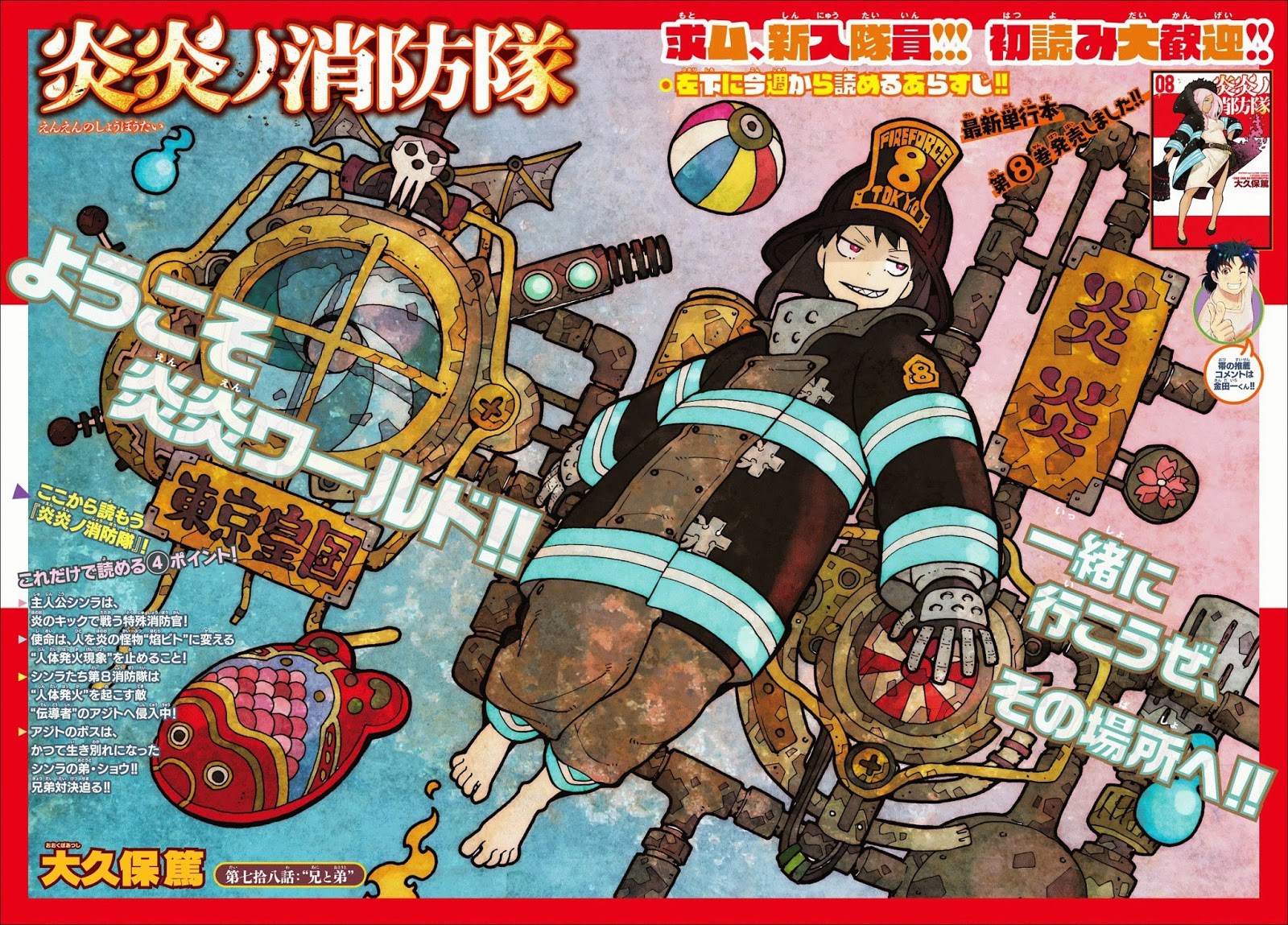 Baca Komik Fire Brigade of Flames Chapter 78 Gambar 1