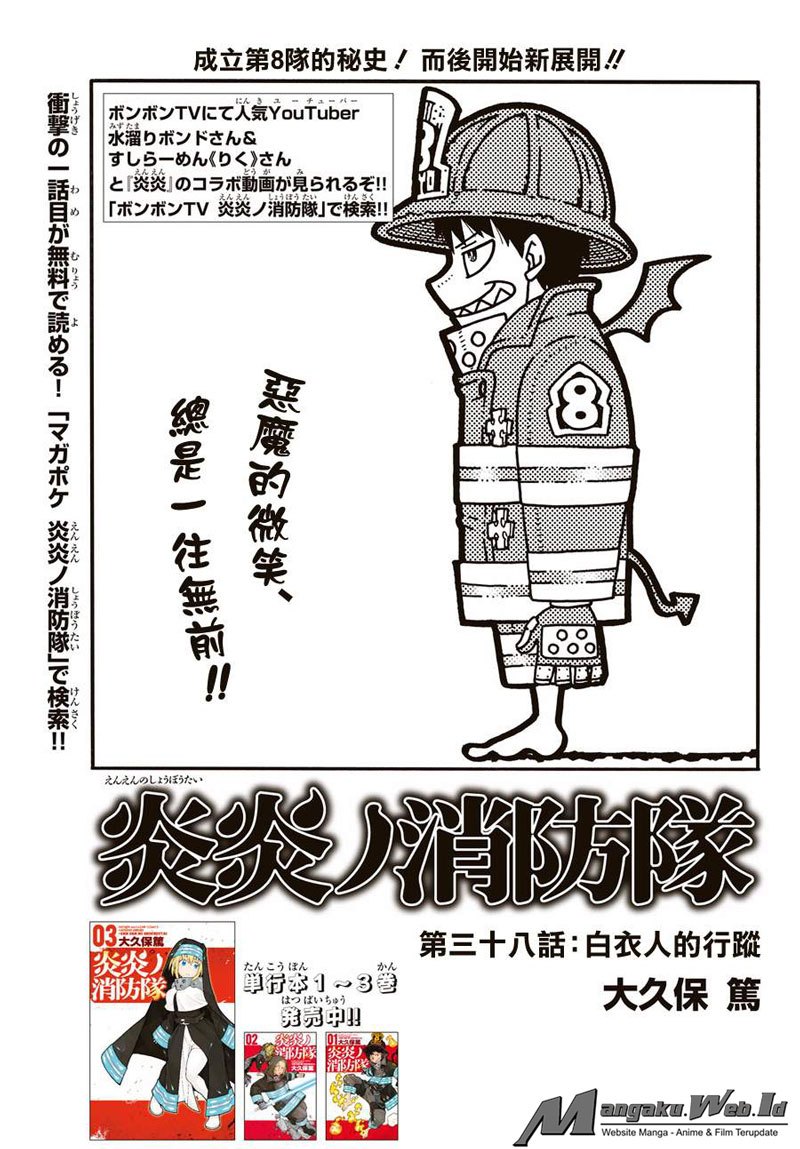 Baca Komik Fire Brigade of Flames Chapter 37 Gambar 1