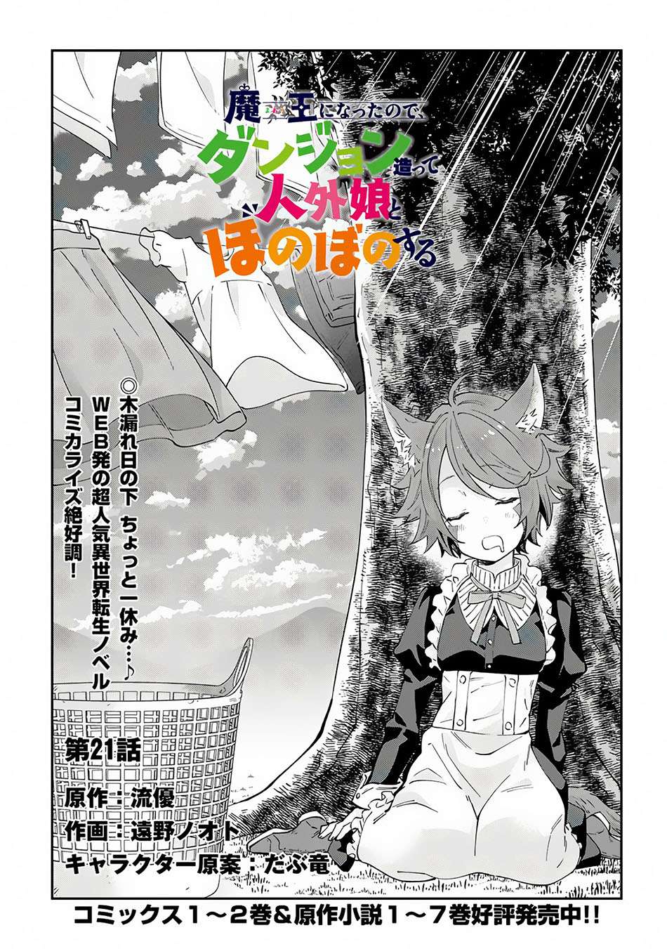 Baca Manga Maou ni Natte node – Dungeon Tsukutte Jingai Musume to Honobono suru Chapter 21 Gambar 2