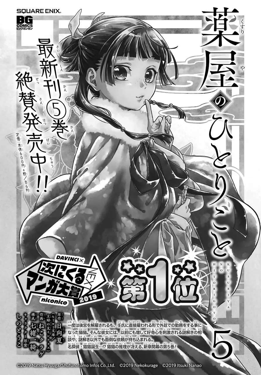 Baca Manga Kusuriya no Hitorigoto Chapter 29.2 Gambar 2