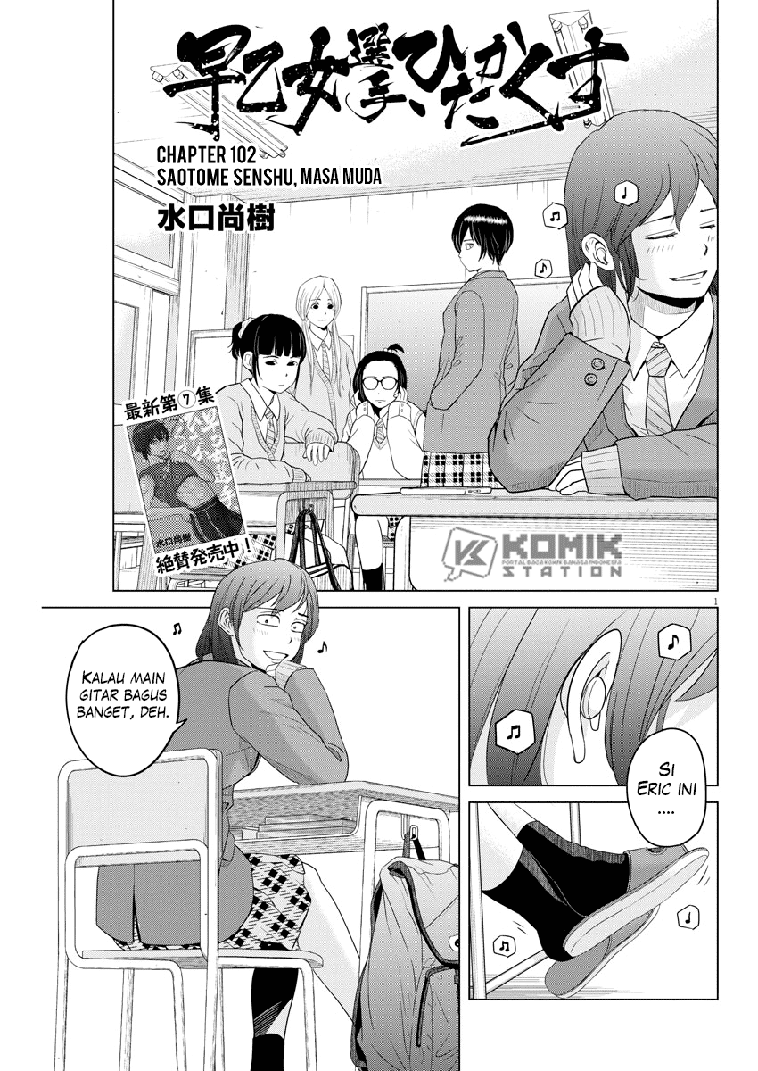 Baca Manga Saotome Senshu, Hitakakusu Chapter 102 Gambar 2