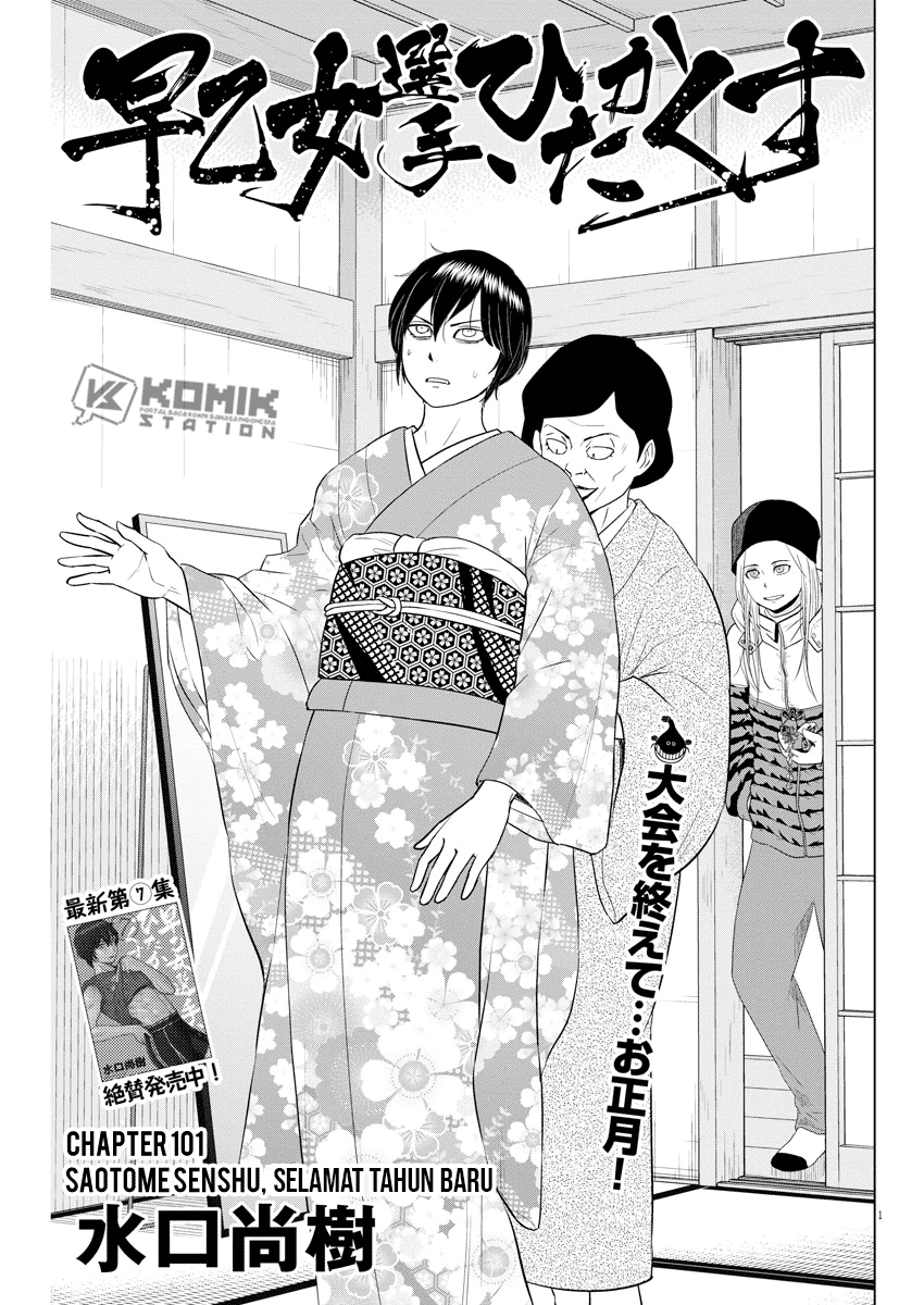 Baca Manga Saotome Senshu, Hitakakusu Chapter 101 Gambar 2