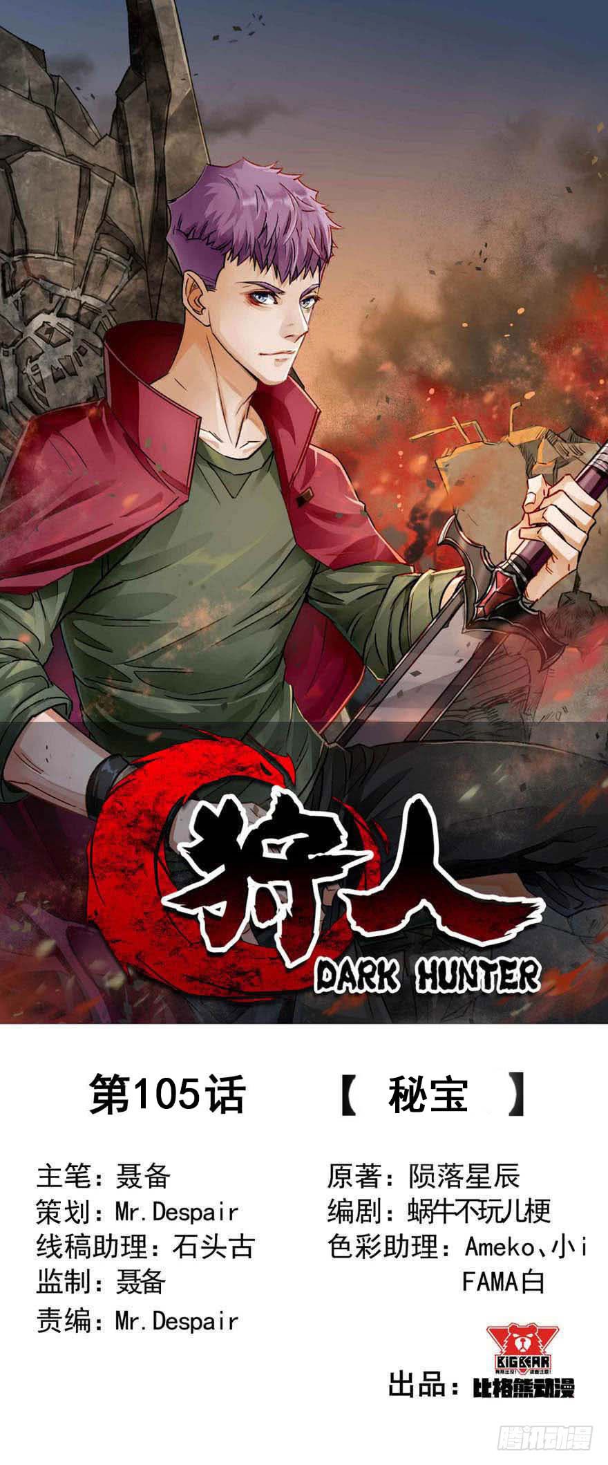 Baca Komik The Hunter Chapter 105 Gambar 1