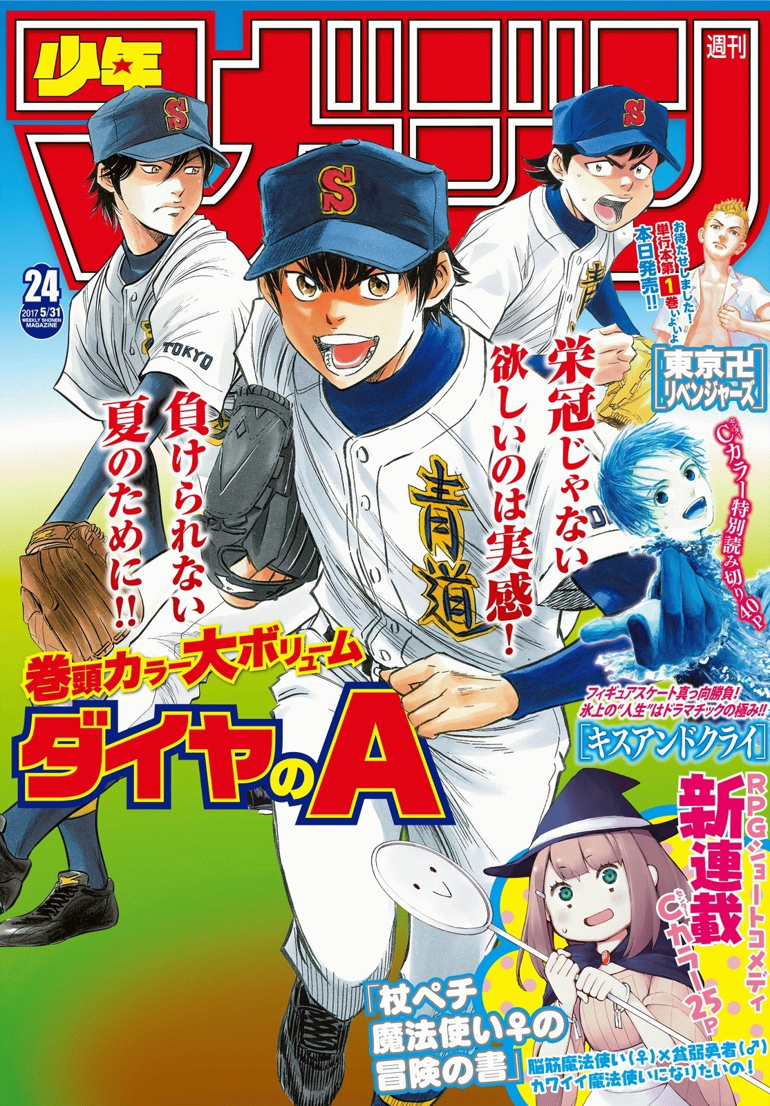 Baca Komik Diamond no Ace Act 2 Chapter 78 Gambar 1