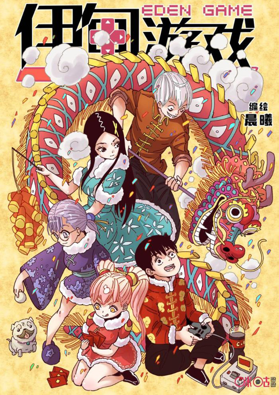 Baca Manhua Eden Game Chapter 53 Gambar 2