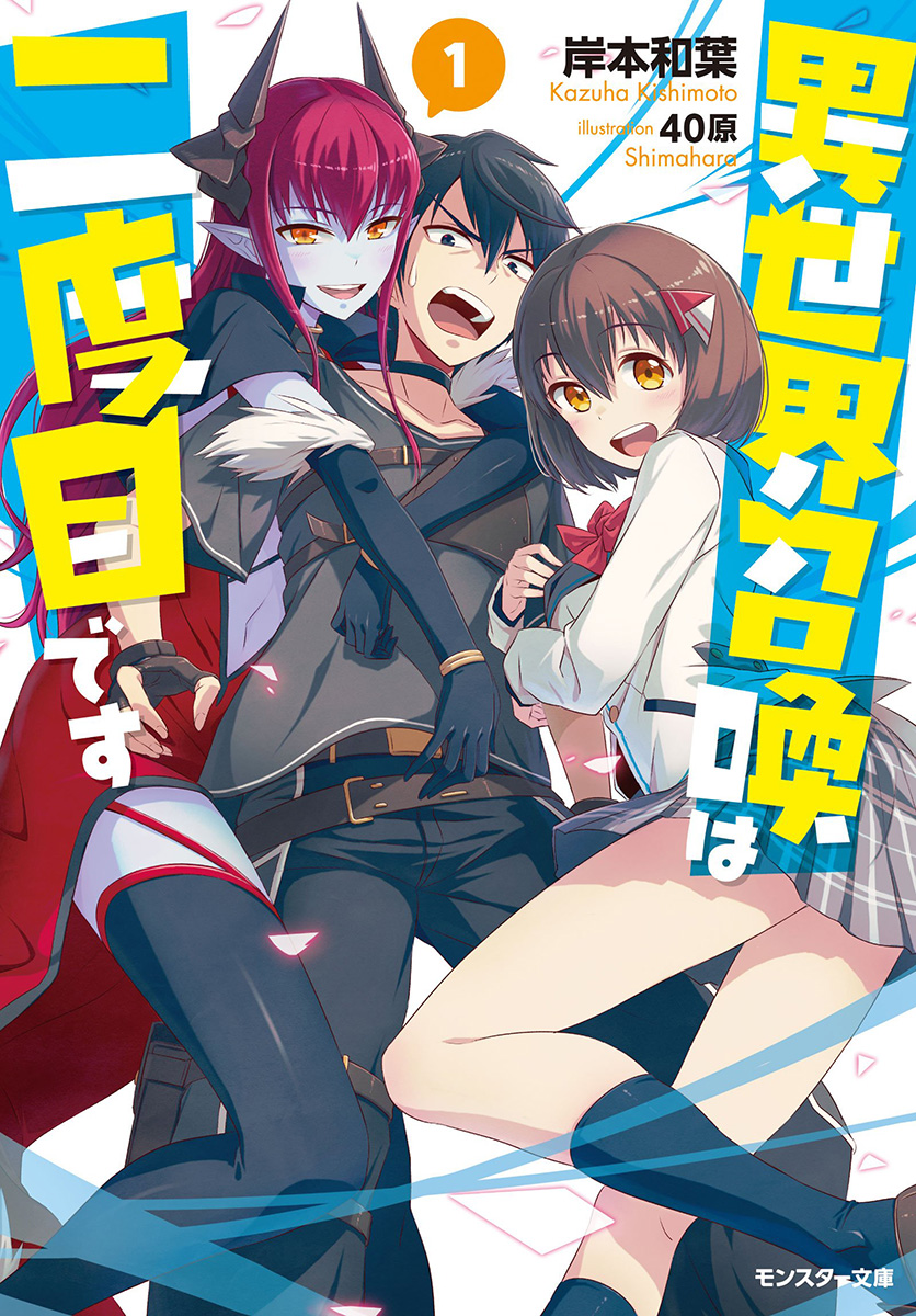 Baca Komik Isekai Shoukan wa Nidome Desu Chapter 5 Gambar 1