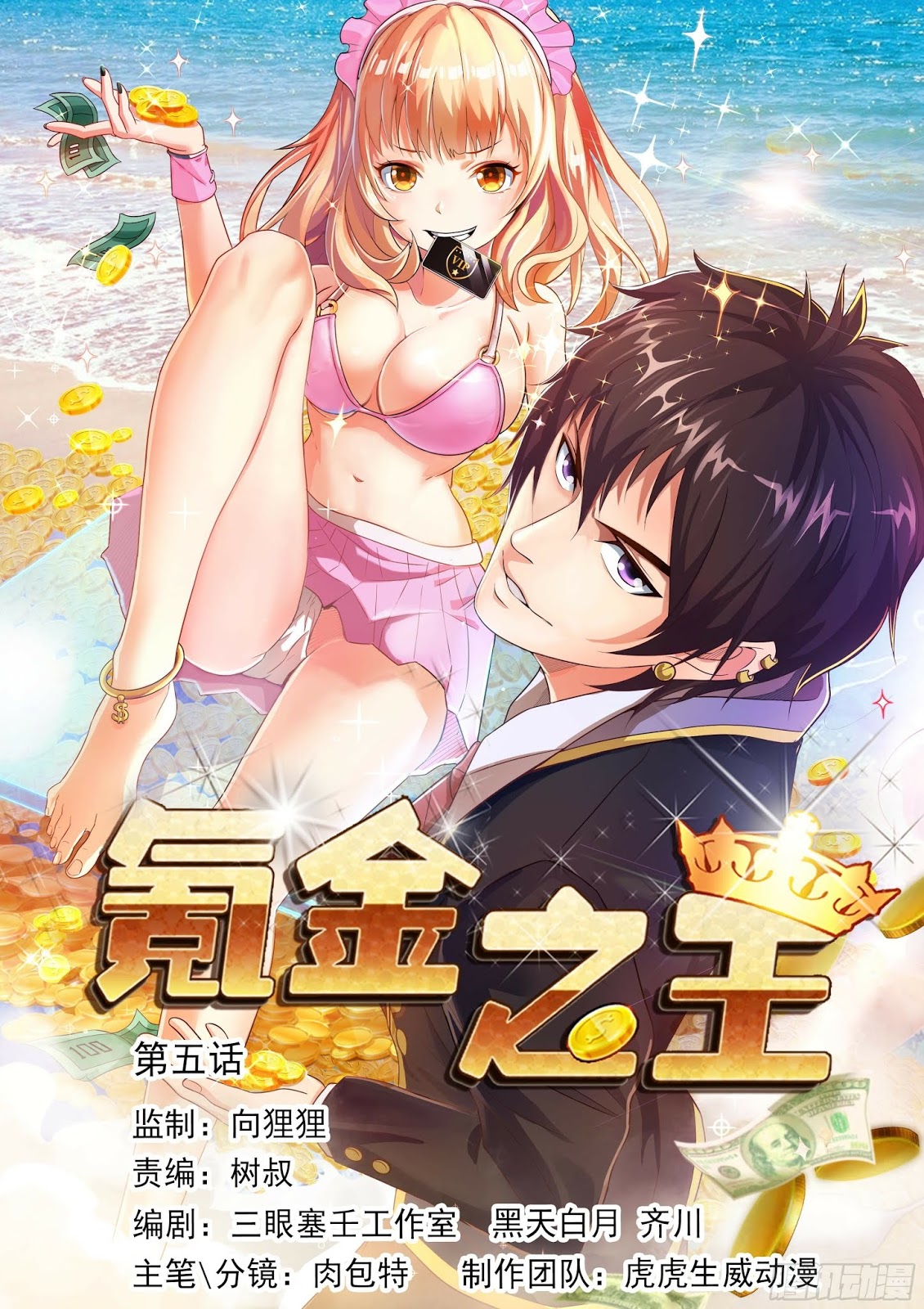 Baca Manhua King of Gold Chapter 4 Gambar 2