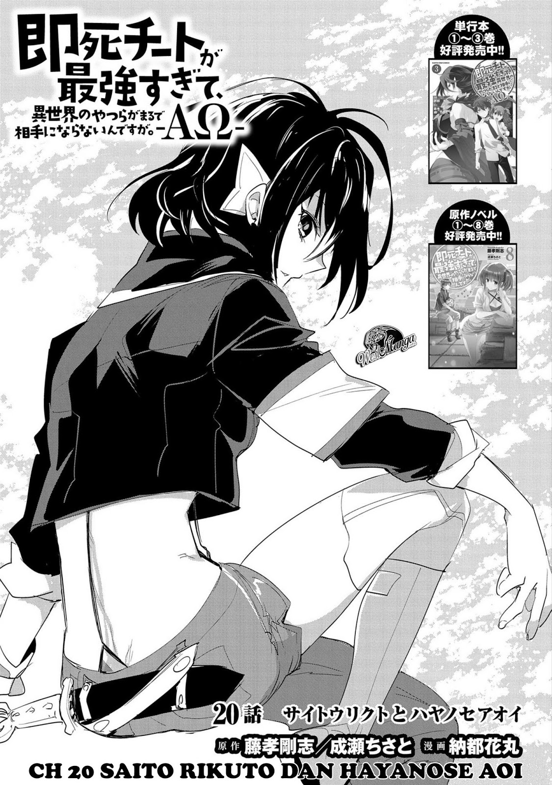 Baca Manga Sokushi Cheat ga Saikyou Sugite, Isekai no Yatsura ga Marude Aite ni Naranai n desu ga Chapter 20 Gambar 2