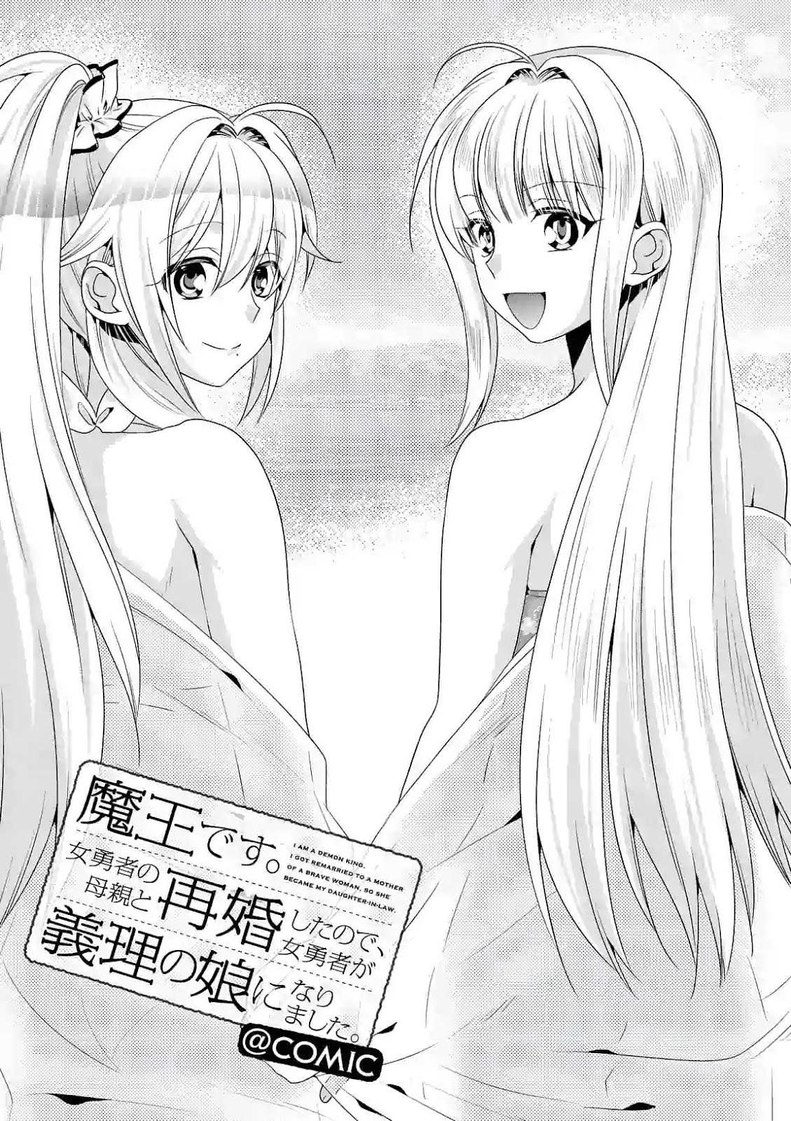 Maou desu Onna Yuusha no Hahaoya to Saikon Shita no de Onna Yuusha ga Giri no Musume ni Narimashita Chapter 23 Gambar 3