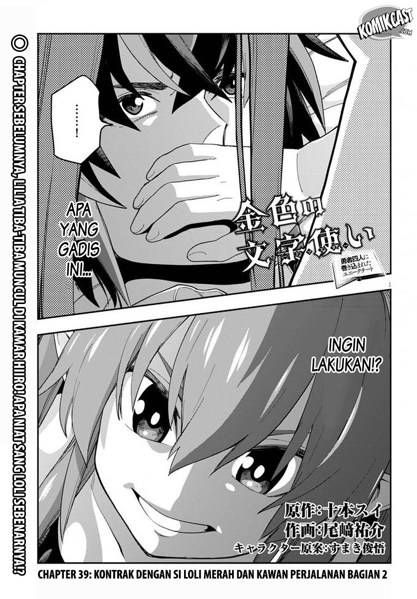 Konjiki no Moji Tsukai: Yuusha Yonin ni Makikomareta Unique Cheat Chapter 39 Gambar 3