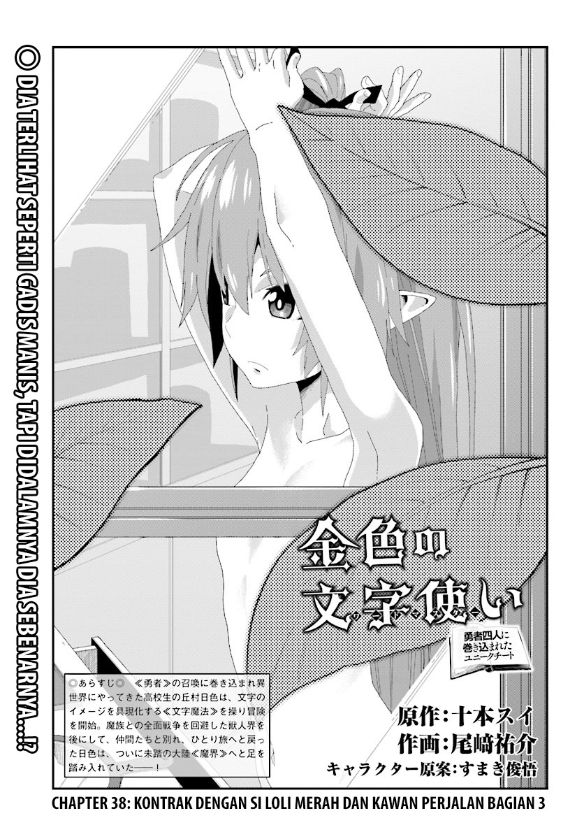 Baca Manga Konjiki no Moji Tsukai: Yuusha Yonin ni Makikomareta Unique Cheat Chapter 40 Gambar 2