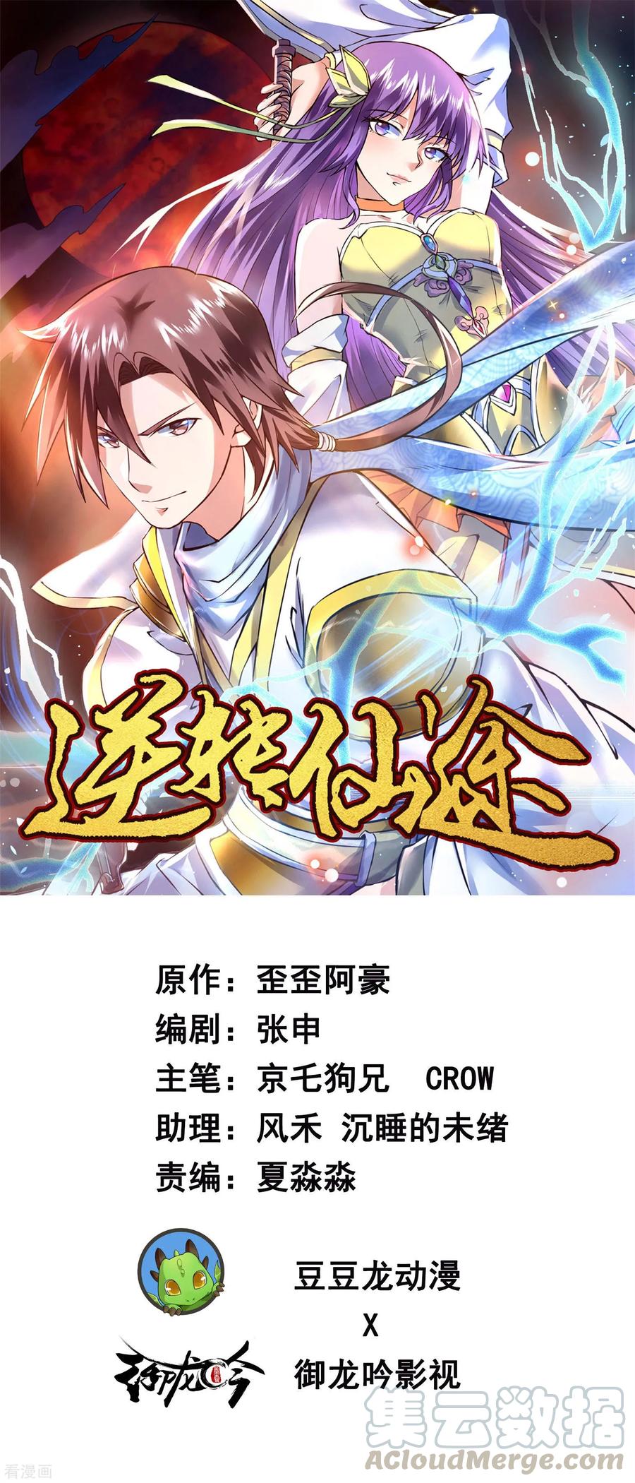 Baca Manhua Reversing the Immortal Path Chapter 5 Gambar 2