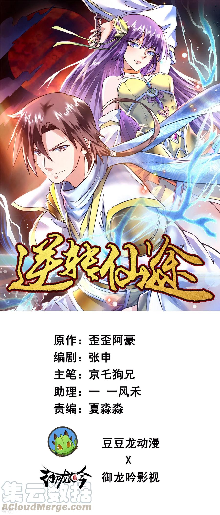 Baca Manhua Reversing the Immortal Path Chapter 10 Gambar 2